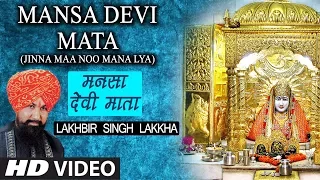 mansa devi mata i punjabi devi bhajan i lakhbir singh lakkha i full hd video i t series bhakti sagar