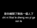 Download Lagu 你真的走了 Ni Zhen De Zou Le (Pinyin Lyrics)