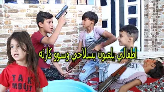 بنتي والاطفال يلعبون بسلاحي وقتلو صديقهم    جرم الاهل   فلم هادف شوفو للنهايه دندنها