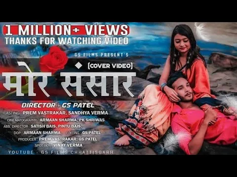 Download MP3 Mor Sansaar | Cover Video 2019 | GS Films Present | Prem Vastrakar , Sandhya Verma | New Cg song