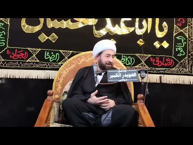 ⁣الليلة الرابعة الاستدراج في كلام الإمام الحسين عليه السلام. 