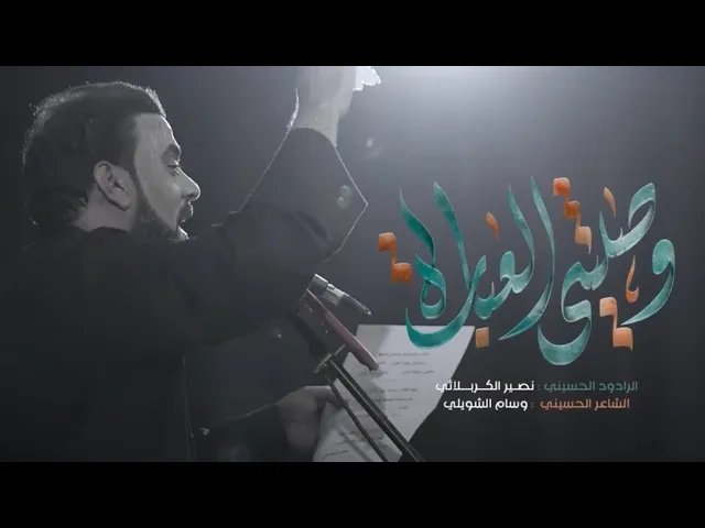 ⁣وصلتني العبارة | ملا نصير الكربلائي