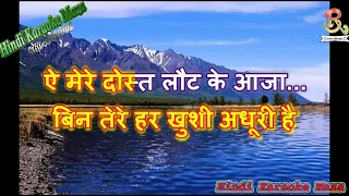 aye mere dost laut ke aaja swarg hindi karaoke instrumental with hindi lyrics by dj raj u0026 brothers