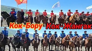 Кок-Бору  5-5   Кок-Жангак 