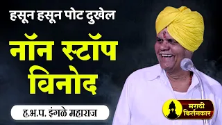 ingle maharaj comedy kirtan 2021