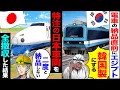Download Lagu 【スカッと】電車の納品直前にエジプトが「ぼったくりだから韓国製にする」「キャンセルで」→特注の日本車両を「二度と納品しません」全撤収した結果【漫画】【アニメ】【スカッとする話】【2ch】