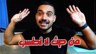 يعني ايه من حيث لا يحتسب   دندنها