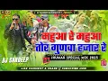 Mahuwa Re Mahuwa Tor Gunawa Hazar Re New Khortha Dj Song 2025 Dj Sandeep Bagodar No.1