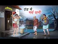 ठंड में गरम पानी | THAND ME GARAM PANI | HINDI KAHANI | CARTOON STORY | HINDI STORIES