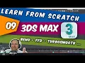 Learn Autodesk 3ds MAX from scratch - part nine BEND FFD MELT TURBOSMOOTH SUBDIVIDE QUADIFY MESH