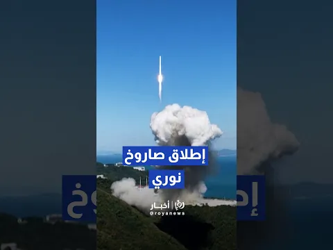 نجح صاروخ نوري الكوري الجنوبي في إطلاق 15 قمراً صناعياً #shorts #short #shortsclip