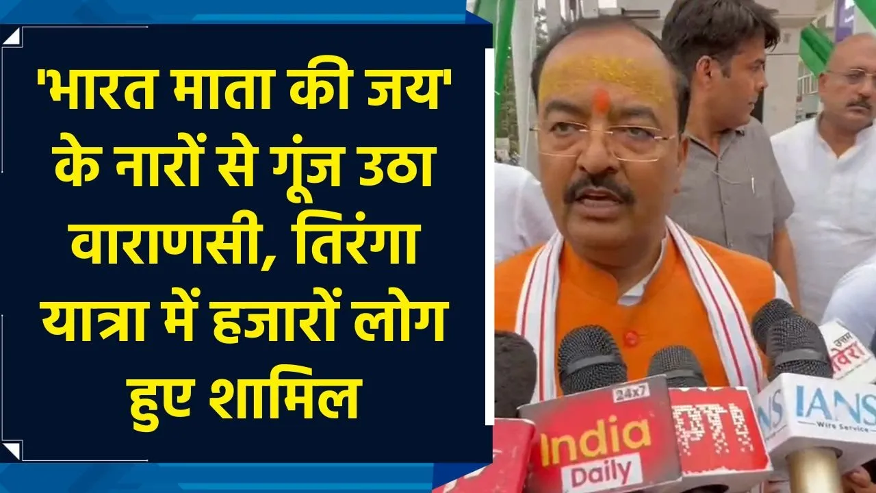 वाराणसी में निकाली गई विशाल तिरंगा यात्रा, हजारों लोग हुए शामिल