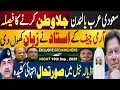 Download Lagu سعودی عرب یا لندن، جلا وطن کرنے کا فیصلہ؟ | آرمی چیف کا استاد بول اٹھا | Fayyaz Raja Latest Video