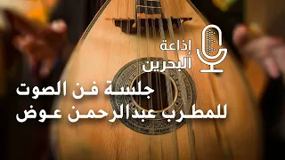 صوت صبا نجد عبدالرحمن عوض 