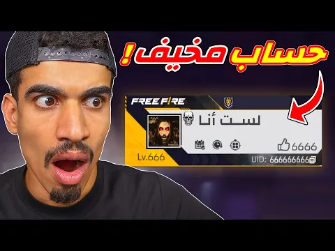 Video Thumbnail: بحثت عن حسابات مخيفة !!