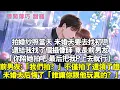 Download Lagu 拍婚紗照當天。未婚夫要去初戀。還幫我找了攝影師，竟是前男友。「你陪她拍吧，最後把我P上去就好。」前男友：「那我們拍？」不只拍了，還領了證。未婚夫卻後悔了，「誰讓你跟他玩真的？」#霸總 #情感  #甜寵
