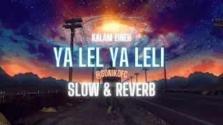 kalam eineh ya leli ya leli sherine slow u0026 reverb