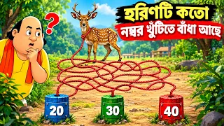 😱 ৯৯% মানুষ ভুল করবে! ধাঁধার সঠিক উত্তর কী? 🤔🔥