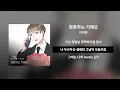 청혼하는 거예요 (웹툰 '연애의 발견' X 이라온) - 이라온ㅣ[Lyrics / 가사]