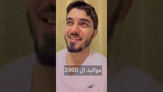 مواليد التسعينات 90 