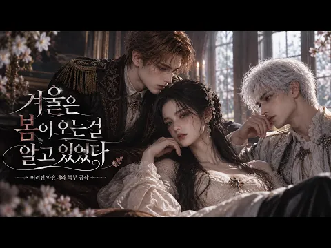 Winter Knew Spring Was Coming Episode 4