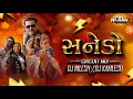 Lagu Sanedo - Circuit Mix - Dj Remix 2025 | Dj Nilesh x Dj Kamlesh |Jignesh Kaviraj | સનેડો Dj Remix 2025