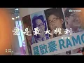羅啟豪演唱風格截然不同的作品《愛是最大權利》｜音樂｜J Music｜流行歌曲｜聲夢傳奇