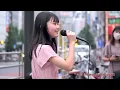 【 驚愕の中学生 】驚きの歌声で天使のようでした！　MajiでKoiする5秒前 / 広末涼子（cover） " このは " 新宿路上ライブ 4K映像