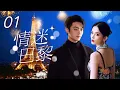 Download Lagu Multi Sub 情迷巴黎❤️🇫🇷 Love in Paris  EP01 初戀男友換臉歸來，在#巴黎開展驚險的愛情故事 #古力娜扎 #许凯 #paris #法國 #奧運會