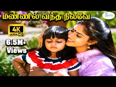 Mannil Vandha Nilave - YouTube