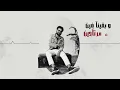 MUSliM - Law Bs Nergaa | Lyrics Video - 2022 | مسلم - لو بس نرجع