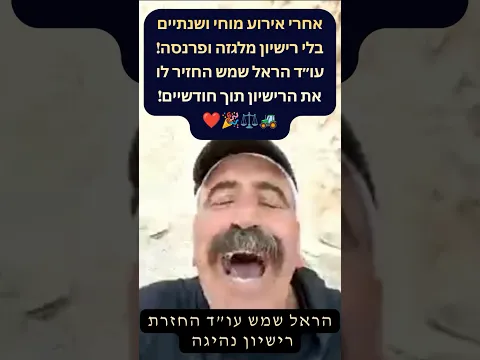 עדות לקוח: אחרי אירוע מוחי ושנתיים בלי רישיון מלגזה