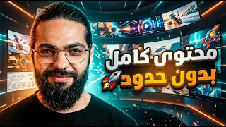 أروع تقنية ذكاء اصطناعي لصناعة محتوى كامل    دندنها