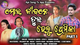 premika full video new koraputia song singer sukdev barik u0026 kiren khara k p t song tv app