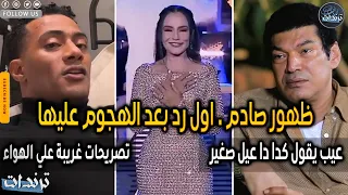 اول رد من شريهان وانهيارها بعد الهجوم عليها بسب ظهورها ف افتتاح المتحف المصري الكبير 