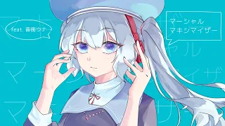 マーシャル・マキシマイザー  /  柊マグネタイト【音街ウナ cover】