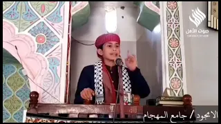 الخطيب الصغير عبدالرحمن بجاش 