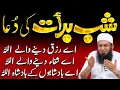 Dua Shab e Barat 2025 SHAB E BARAT KI DUA Shab e Barat Ka Wazifa Urdu Dua With Upedia
