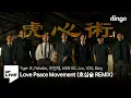 Download Lagu Tiger JK, Paloalto, 우원재, MAN1AC, Los, YDG, Bizzy - Love Peace Movement (호심술 REMIX) | [DF LIVE]