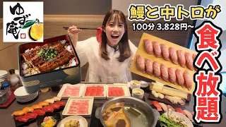 【限界食い】今ゆず庵がアツい！贅沢すぎる「鰻＆中トロ食べ放題」で元を取ってきた！