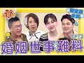 Download Lagu 《哈囉！調查局》李新見面3次閃嫁沈世朋甜喊「現在還是很帥」！沈玉琳無情吐嘈：符去哪求的？于美人談感情「1觀點」打破姊弟戀刻板印象！沈玉琳 利菁｜#后宮歐買尬