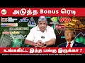 Download Lagu ₹8.7 லட்சம் கோடி காலி  |Nvidia $4T|Ashok Leyland Bonus|TCS Q1 Buzz| IDFC First Bank Dividend