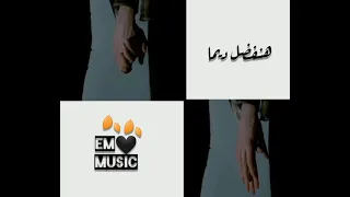 حالات واتس سميرة سعيد مش حتنازل عنك ابدا  دندنها