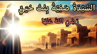  ب  ط  ول  ة  الس  ي   د ة  ص  ف  ي   ة   و م ن  أ ن ق ذ  ع ث م ان    دندنها