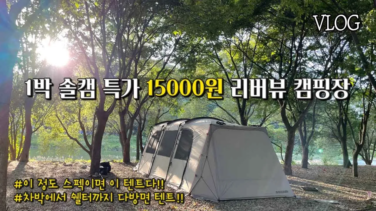 [VLOG] 말이 필요없는 호수뷰 캠핑장/텐풍이 가장 이쁜 시기 / 가평 캠핑 사이다 캠핑장/캠핑브이로그/모빌리티 A6 / 썸네일