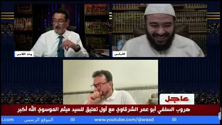 انصدام ابو سلطان السلفي وهو يقرأ من الطبري هههههه دندنها
