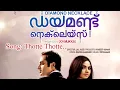 Thotte Thotte | Diamond Necklace|Najim Arshad|Abhirami Ajai|Vidyasagar|Rafeeq Ahmed&Nellai Jeyantha