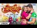 Download Lagu Lyrical Video | किशमिश | Khesari Lal Yadav | Ft. Neelam Giri | Kishmish | New Bhojpuri Song 2025