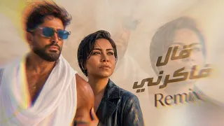 قال فاكرني   أذتني كتير                                                 دندنها