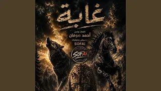 غابة دندنها